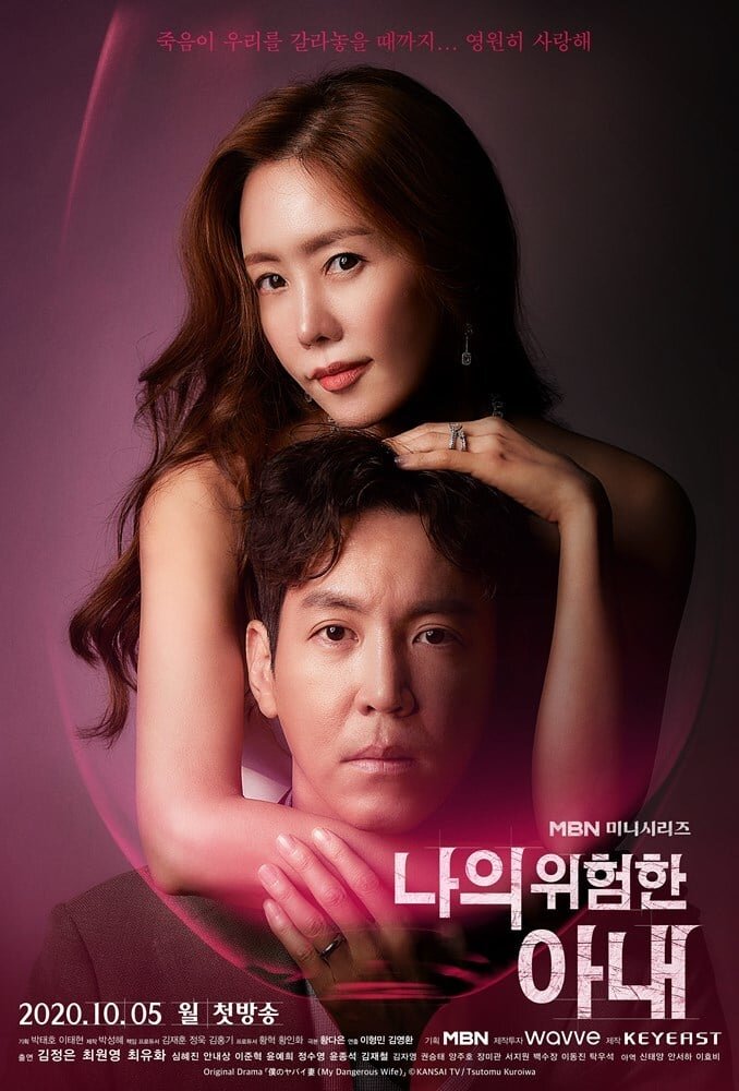 My Dangerous Wife海报