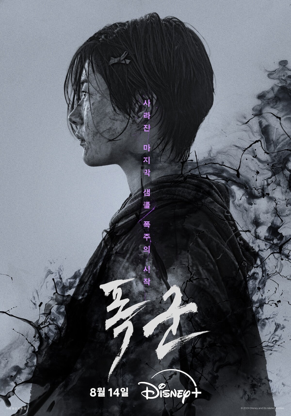 The Tyrant海报